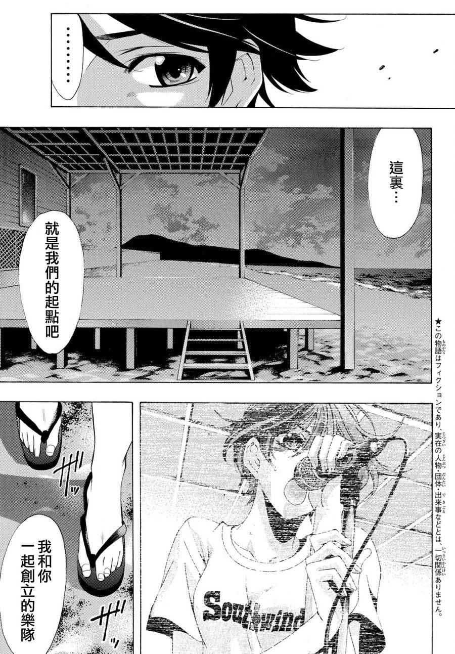 《风夏》漫画最新章节第178话免费下拉式在线观看章节第【3】张图片