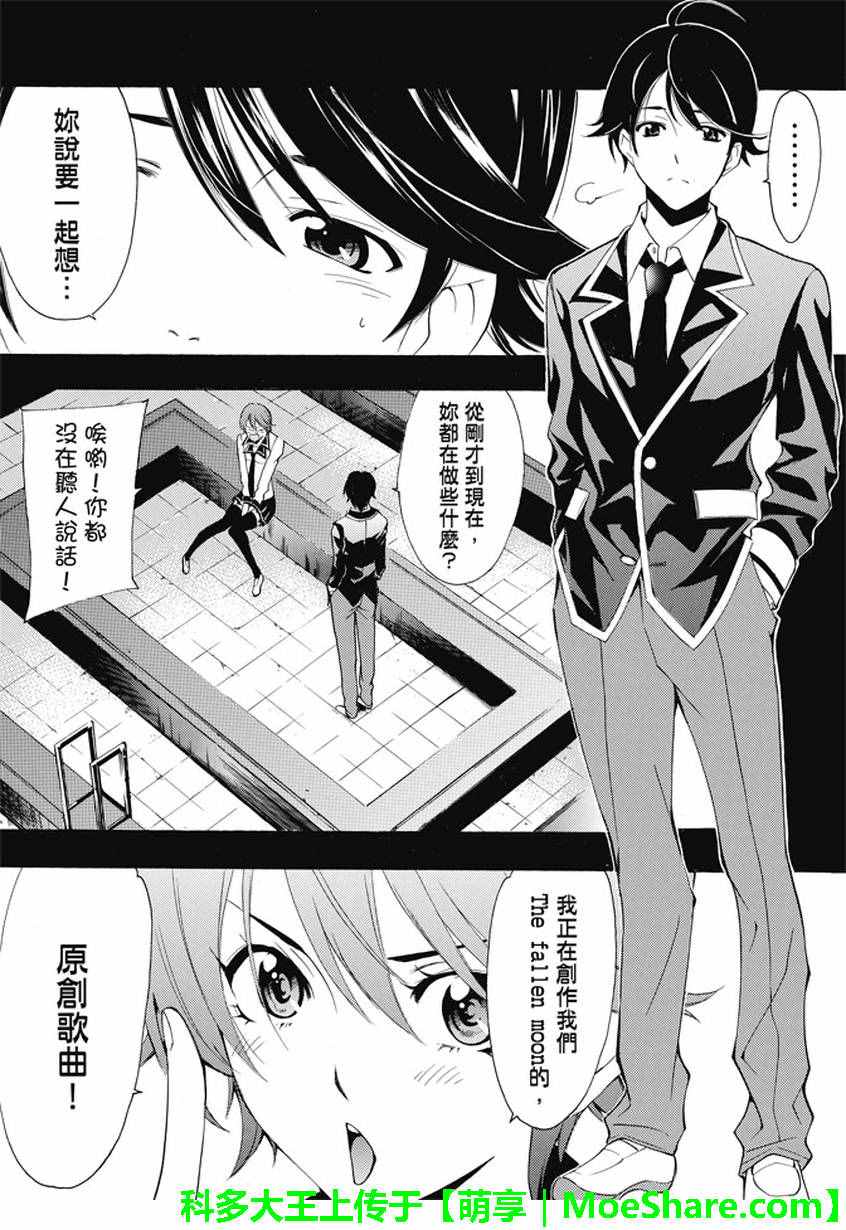 《风夏》漫画最新章节第138话免费下拉式在线观看章节第【3】张图片