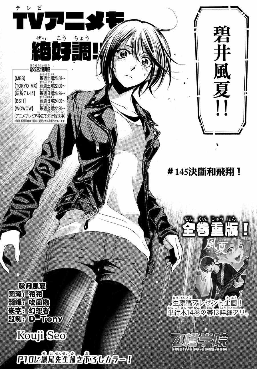 《风夏》漫画最新章节第143话免费下拉式在线观看章节第【2】张图片