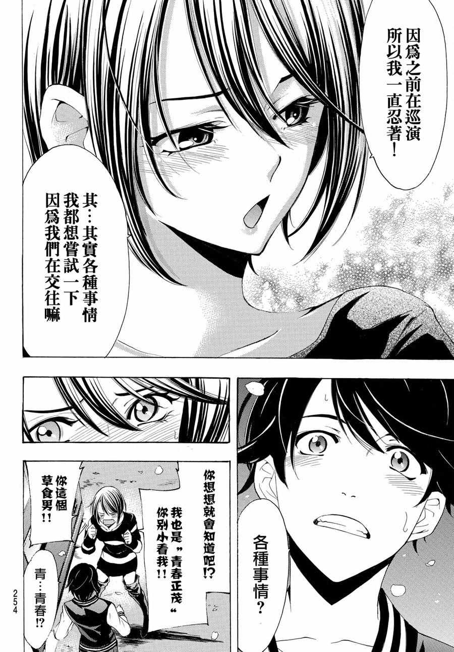 《风夏》漫画最新章节第147话免费下拉式在线观看章节第【16】张图片