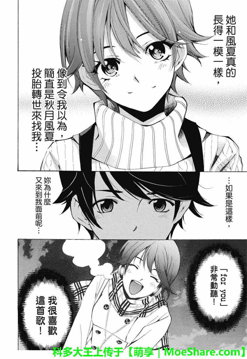 《风夏》漫画最新章节第139话免费下拉式在线观看章节第【10】张图片