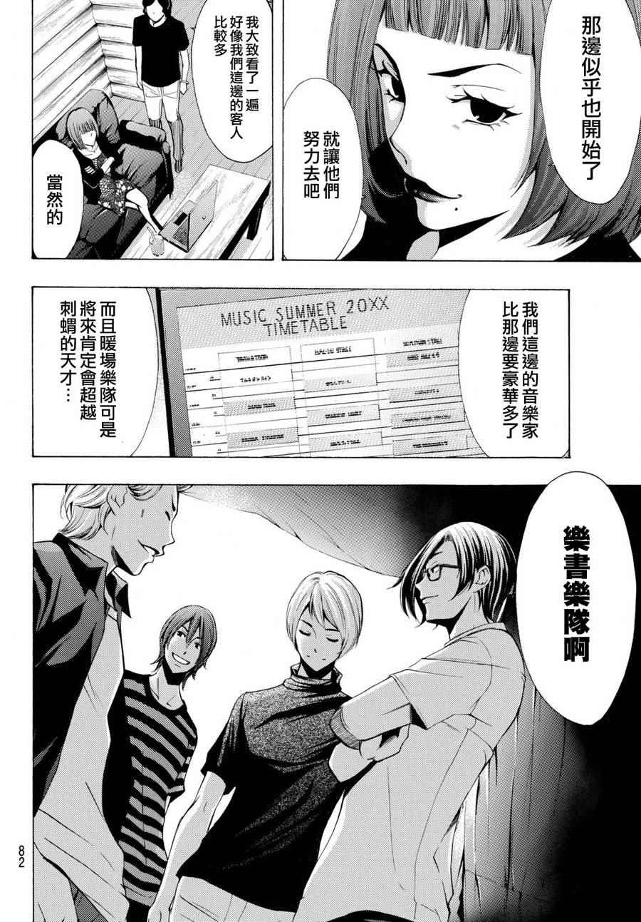 《风夏》漫画最新章节第179话免费下拉式在线观看章节第【3】张图片