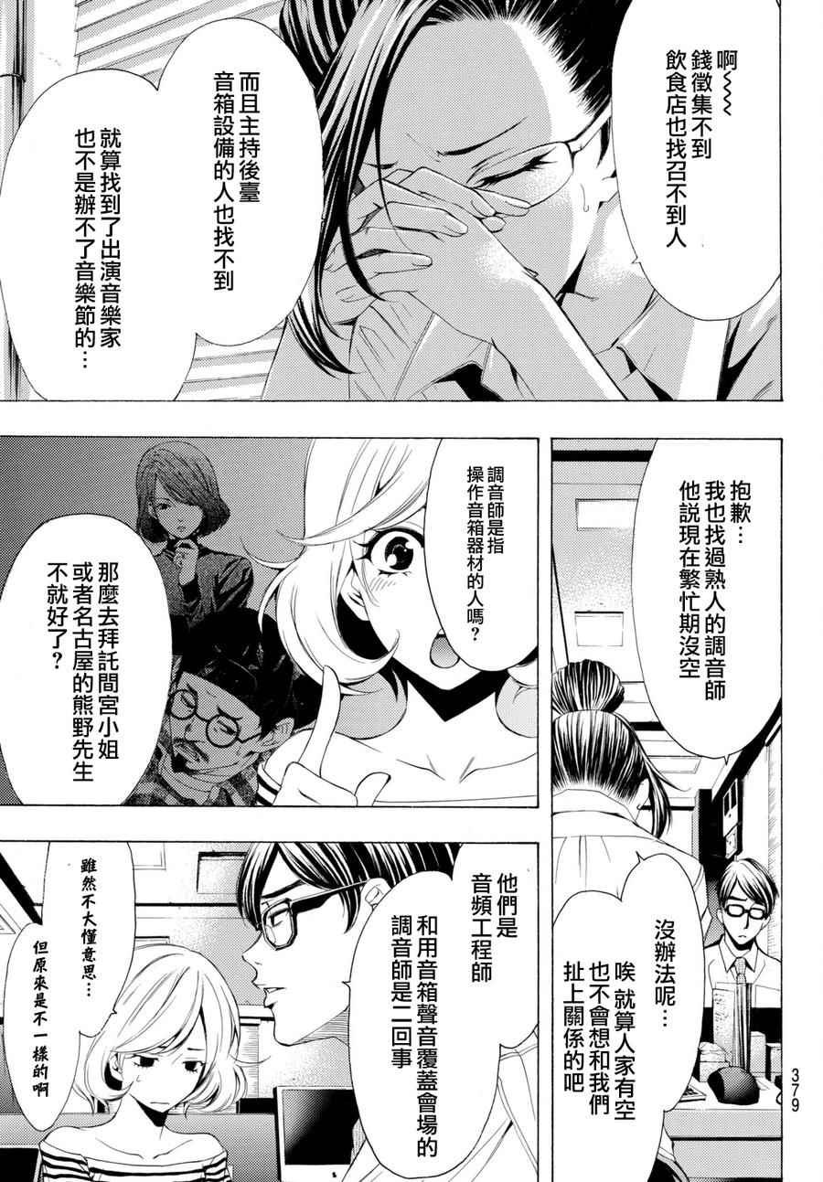 《风夏》漫画最新章节第176话免费下拉式在线观看章节第【3】张图片