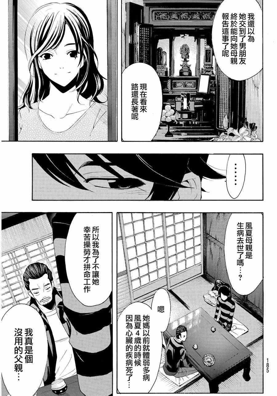 《风夏》漫画最新章节第108话免费下拉式在线观看章节第【9】张图片