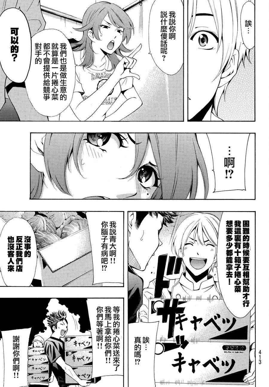 《风夏》漫画最新章节第184话免费下拉式在线观看章节第【9】张图片