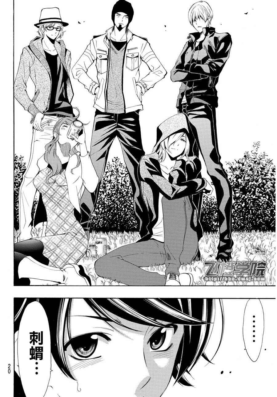 《风夏》漫画最新章节第98话免费下拉式在线观看章节第【11】张图片