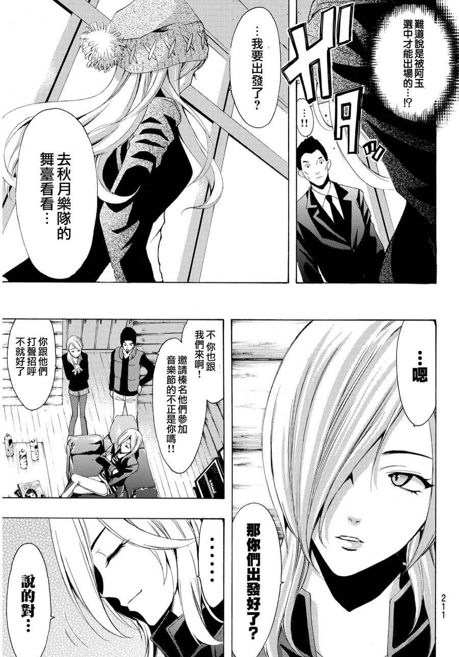 《风夏》漫画最新章节第95话免费下拉式在线观看章节第【8】张图片