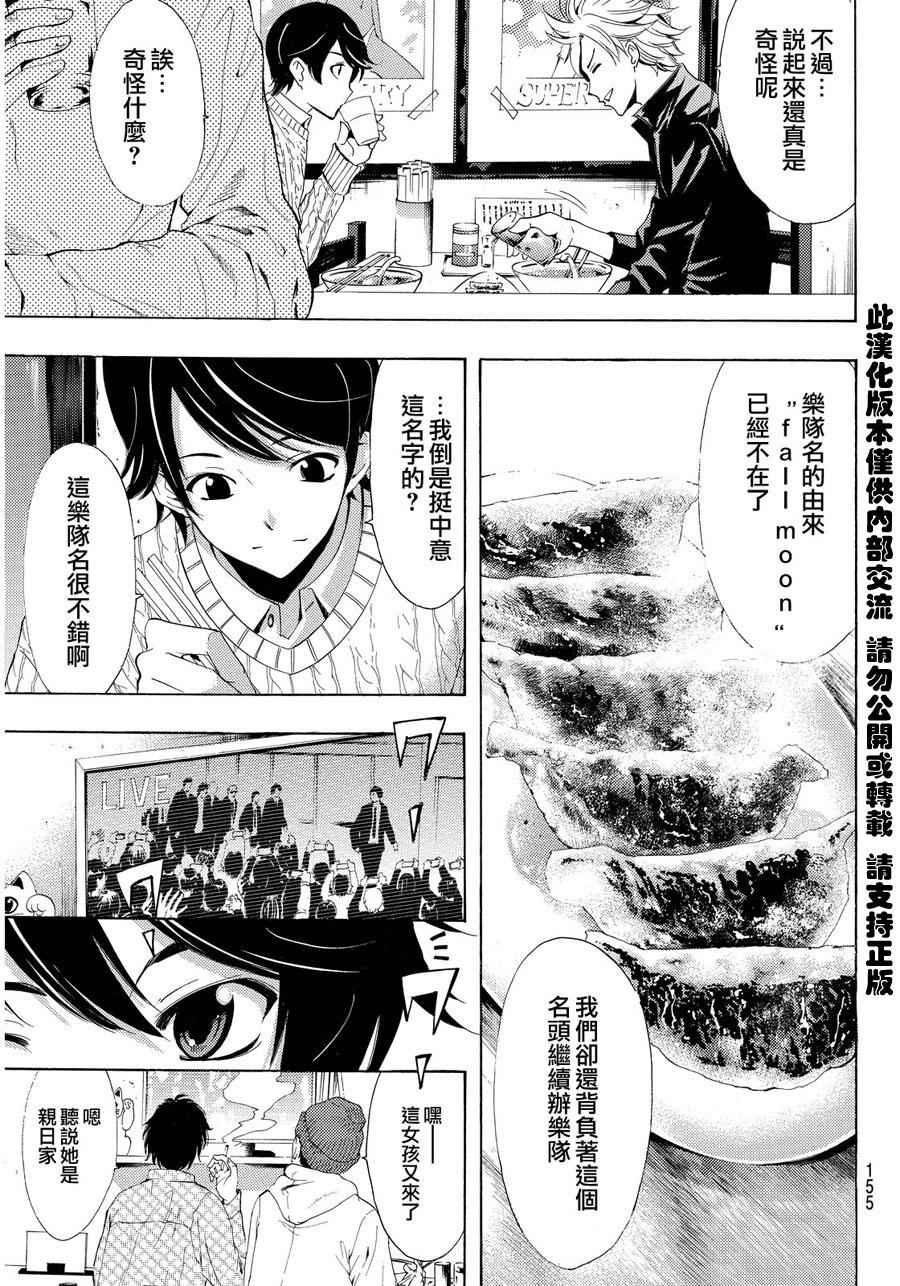 《风夏》漫画最新章节第87话免费下拉式在线观看章节第【16】张图片