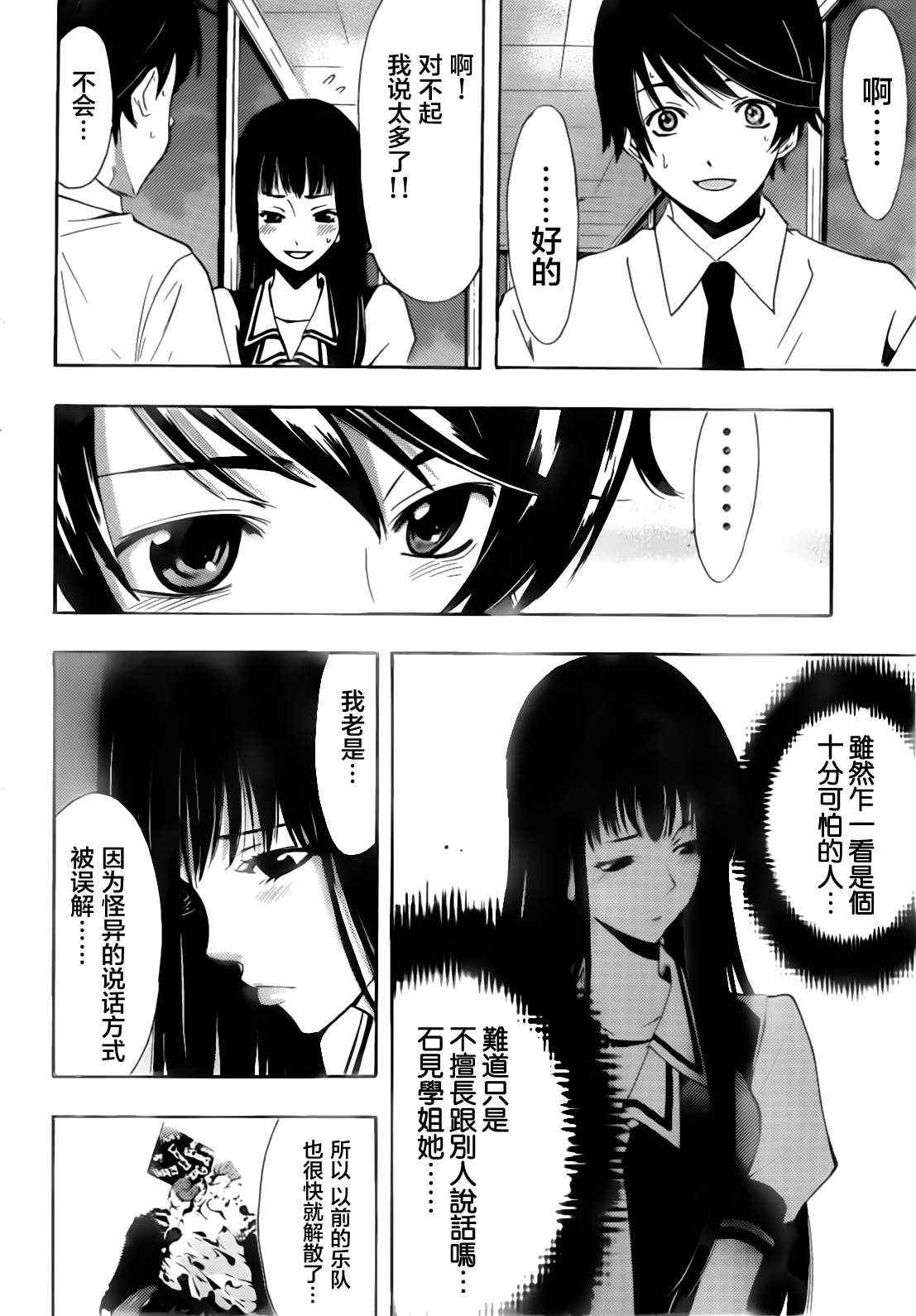 《风夏》漫画最新章节第21话免费下拉式在线观看章节第【16】张图片
