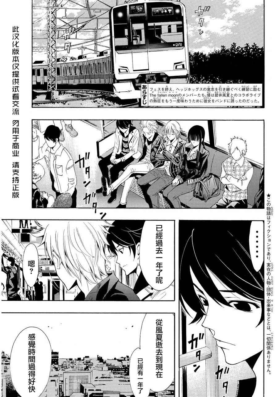 《风夏》漫画最新章节第104话免费下拉式在线观看章节第【3】张图片