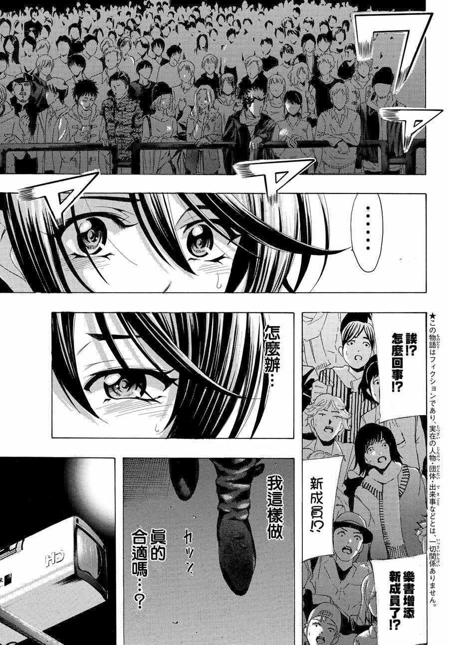 《风夏》漫画最新章节第143话免费下拉式在线观看章节第【3】张图片