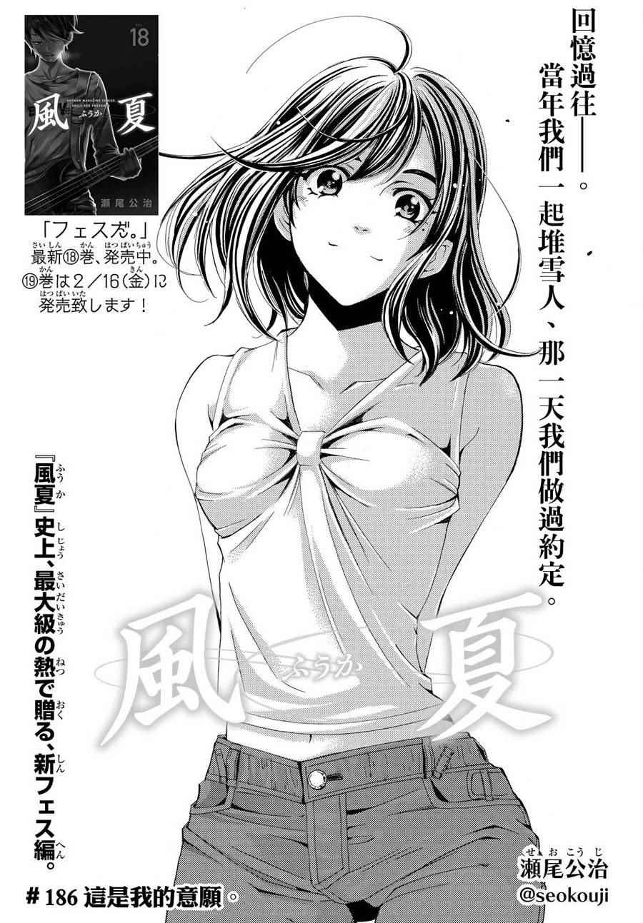 《风夏》漫画最新章节第186话免费下拉式在线观看章节第【1】张图片