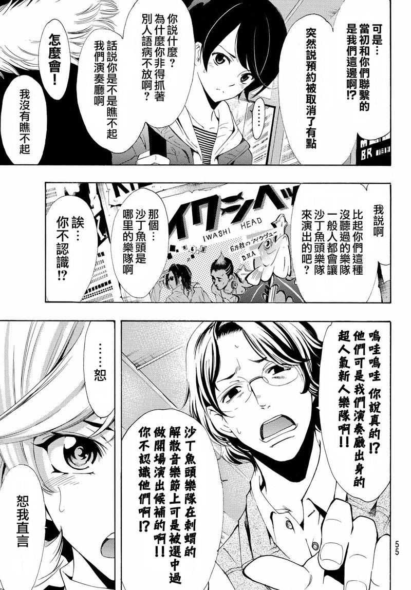 《风夏》漫画最新章节第121话免费下拉式在线观看章节第【13】张图片