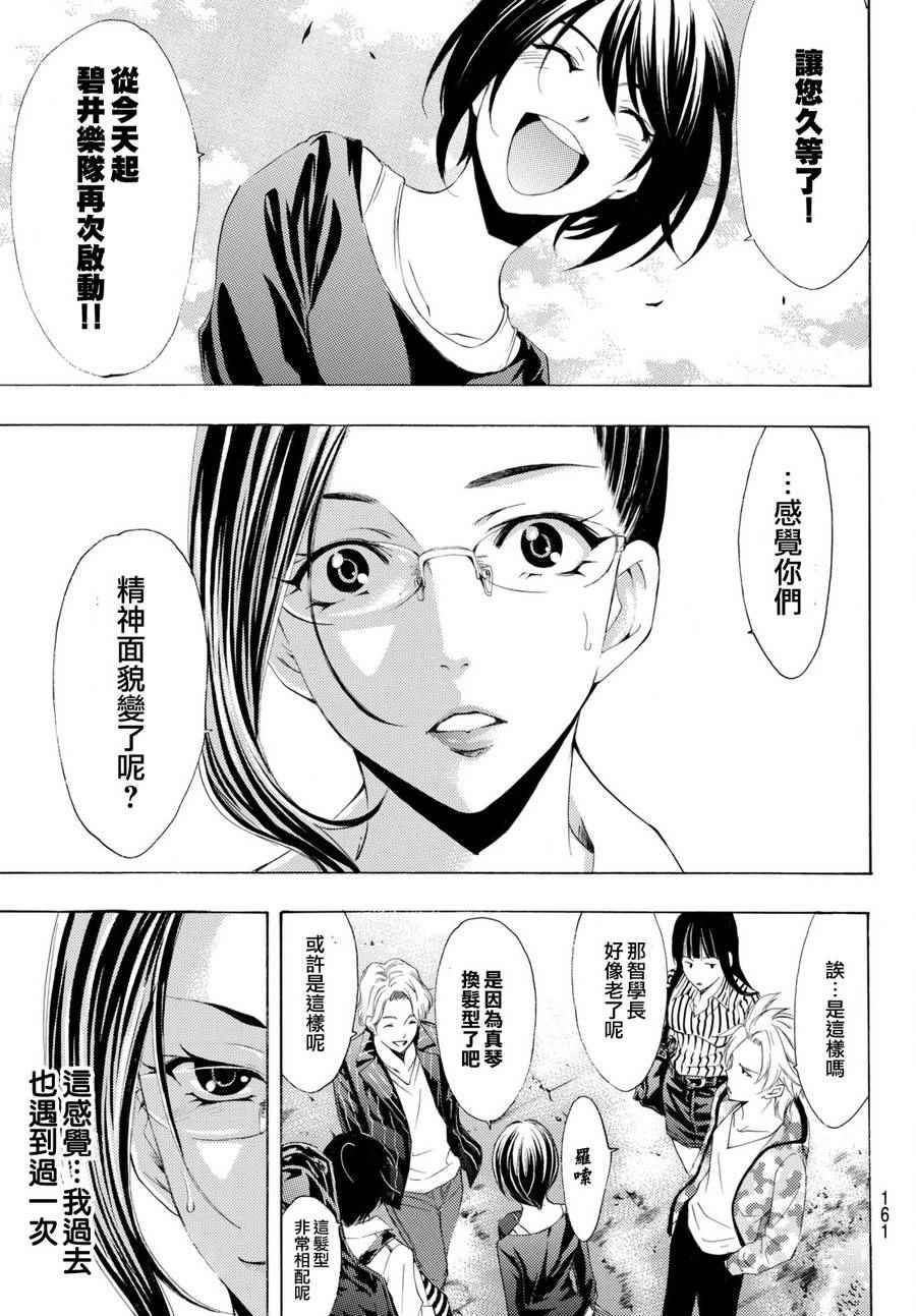 《风夏》漫画最新章节第165话免费下拉式在线观看章节第【16】张图片