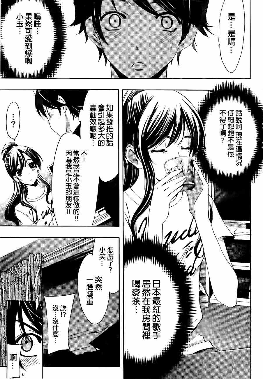 《风夏》漫画最新章节第19话免费下拉式在线观看章节第【3】张图片