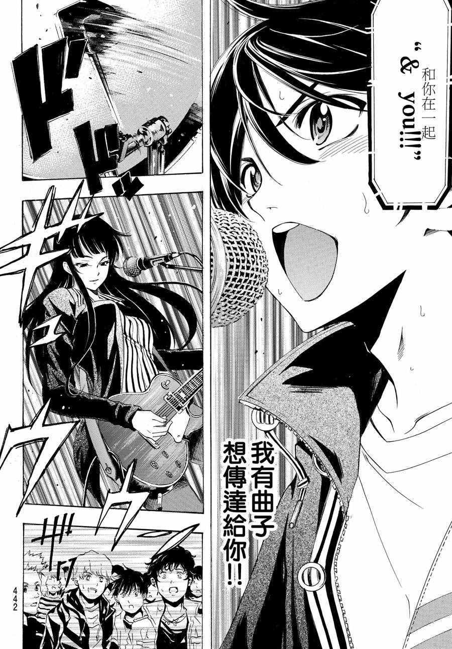 《风夏》漫画最新章节第144话免费下拉式在线观看章节第【10】张图片