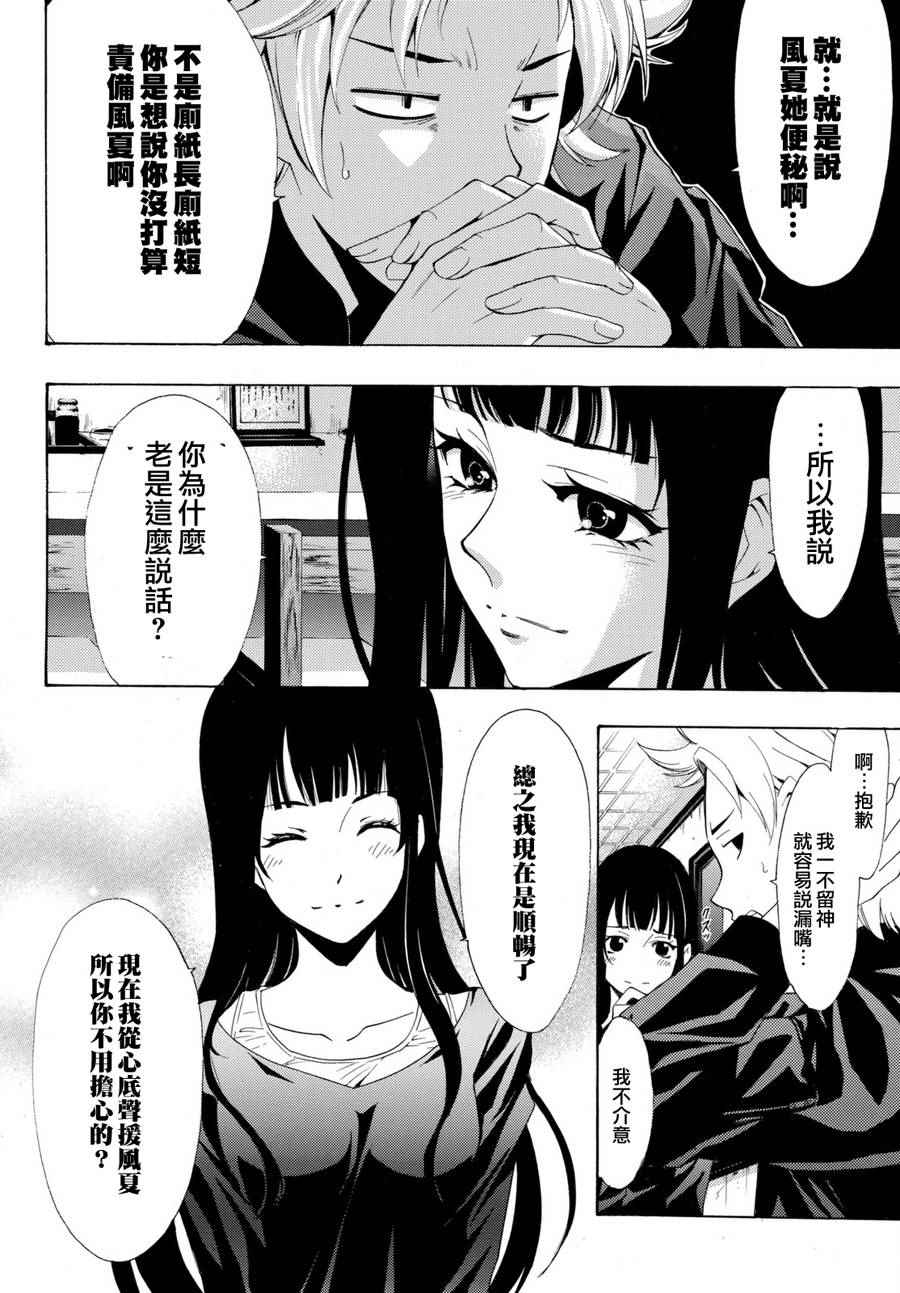 《风夏》漫画最新章节第174话免费下拉式在线观看章节第【12】张图片