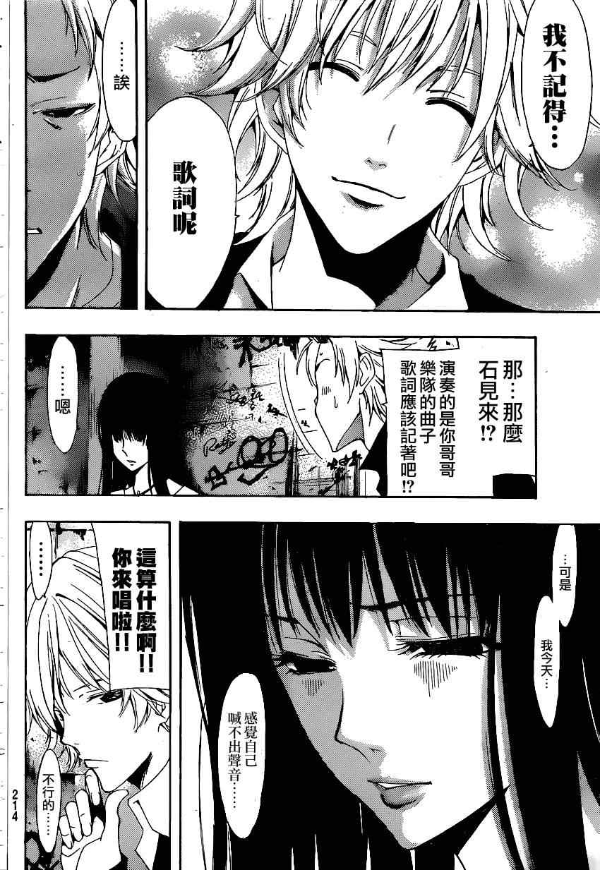 《风夏》漫画最新章节第36话免费下拉式在线观看章节第【9】张图片