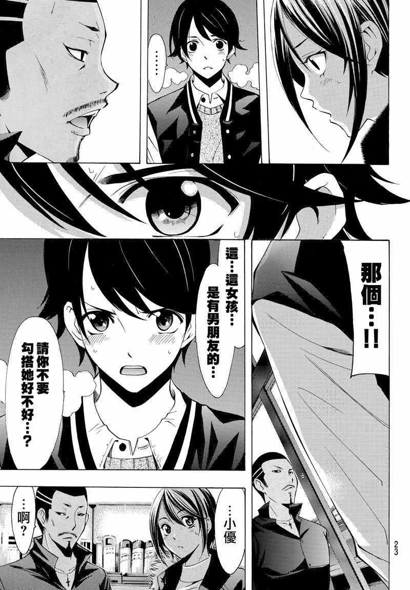 《风夏》漫画最新章节第119话免费下拉式在线观看章节第【15】张图片