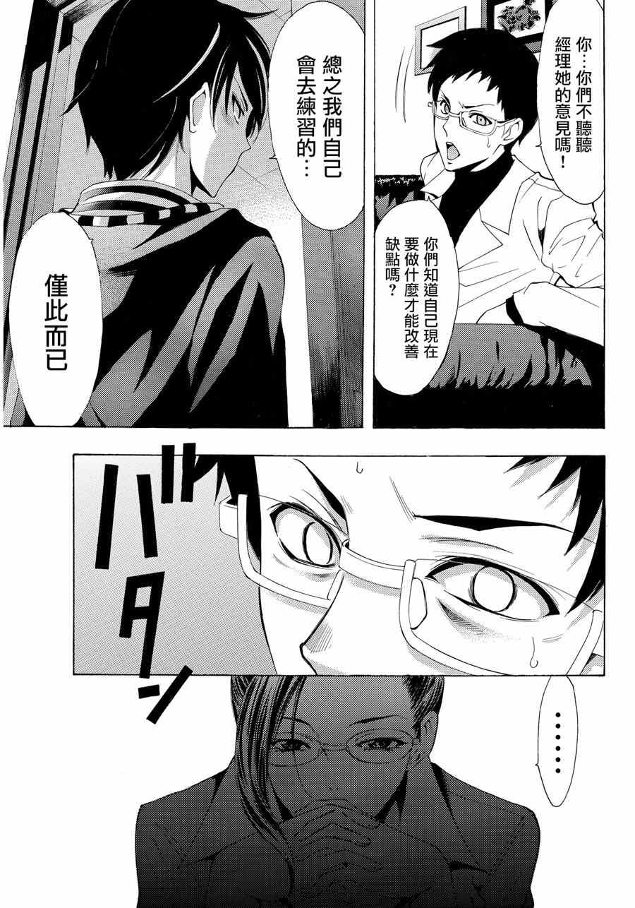 《风夏》漫画最新章节第86话免费下拉式在线观看章节第【15】张图片