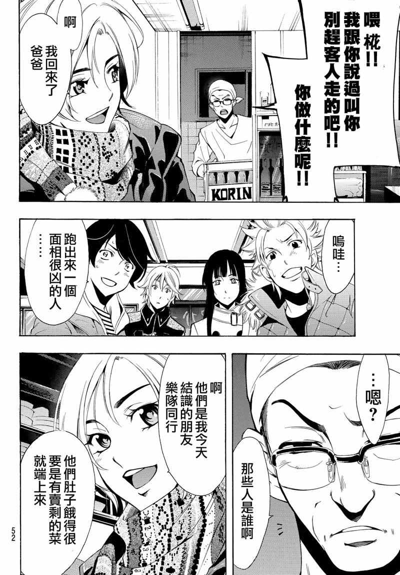 《风夏》漫画最新章节第128话免费下拉式在线观看章节第【12】张图片