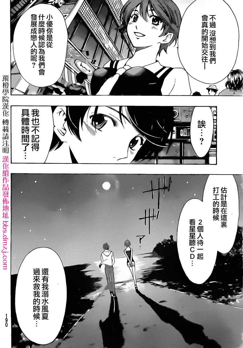 《风夏》漫画最新章节第75话免费下拉式在线观看章节第【4】张图片