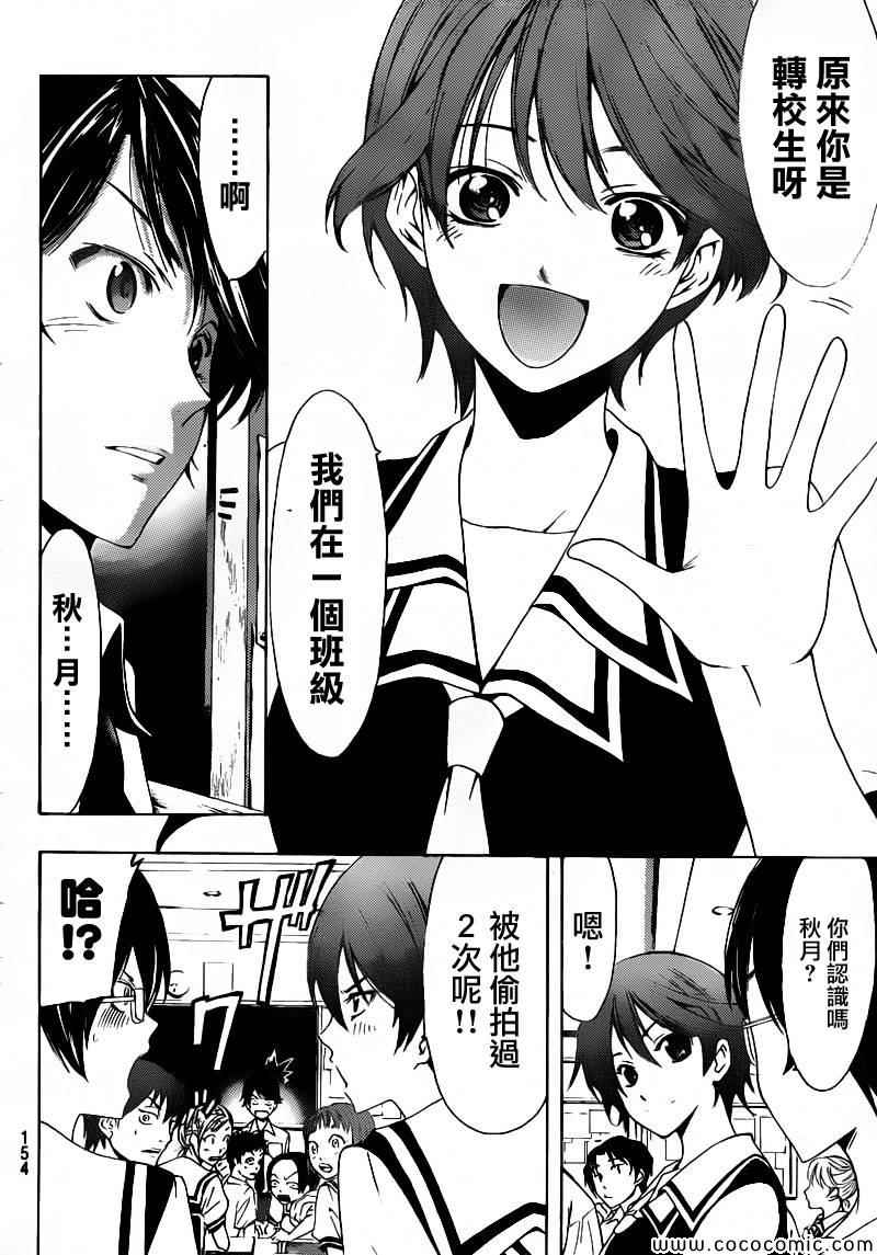 《风夏》漫画最新章节第2话免费下拉式在线观看章节第【6】张图片