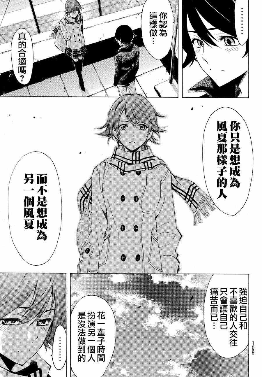 《风夏》漫画最新章节第145话免费下拉式在线观看章节第【13】张图片