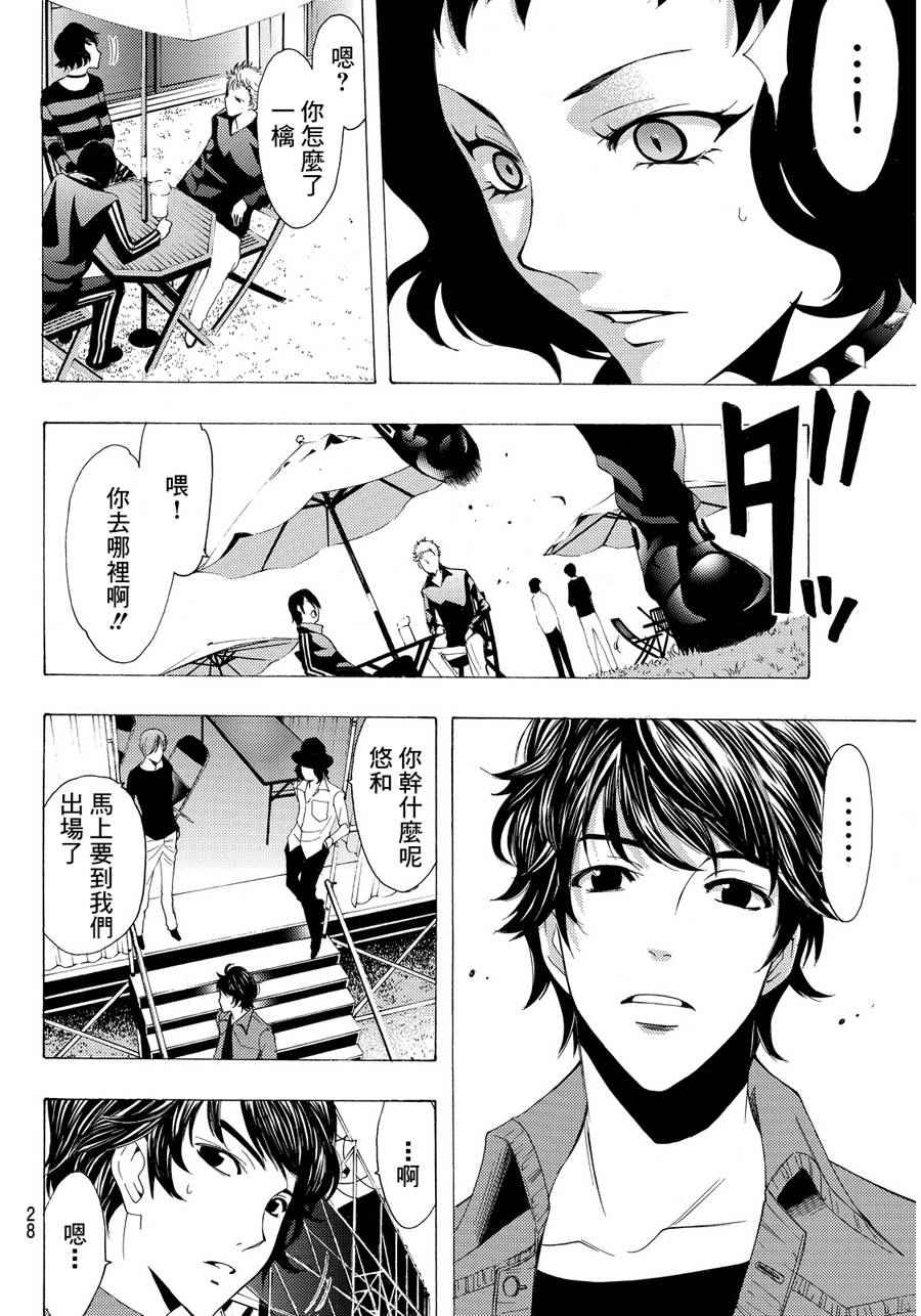 《风夏》漫画最新章节第98话免费下拉式在线观看章节第【17】张图片