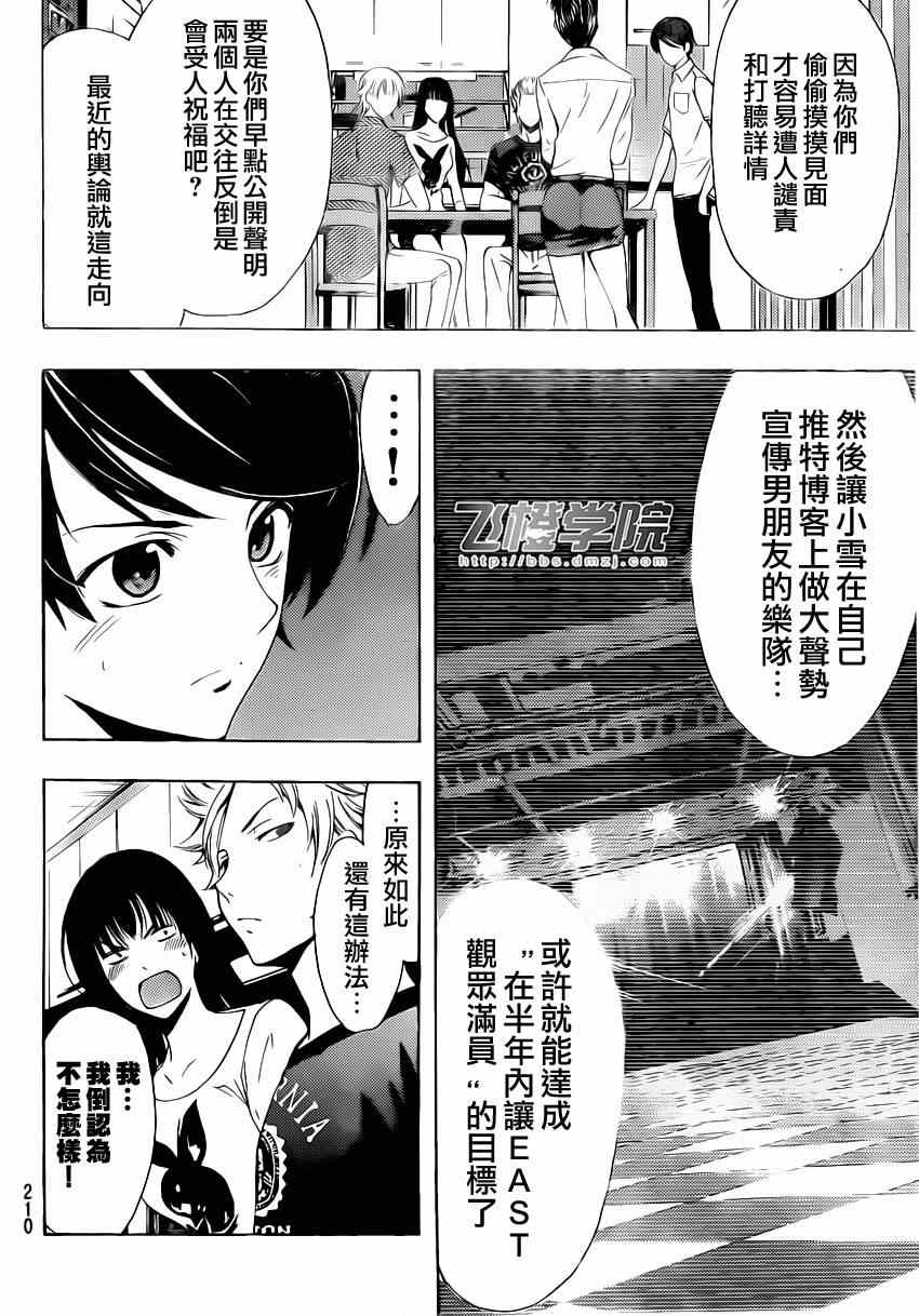 《风夏》漫画最新章节第67话免费下拉式在线观看章节第【14】张图片