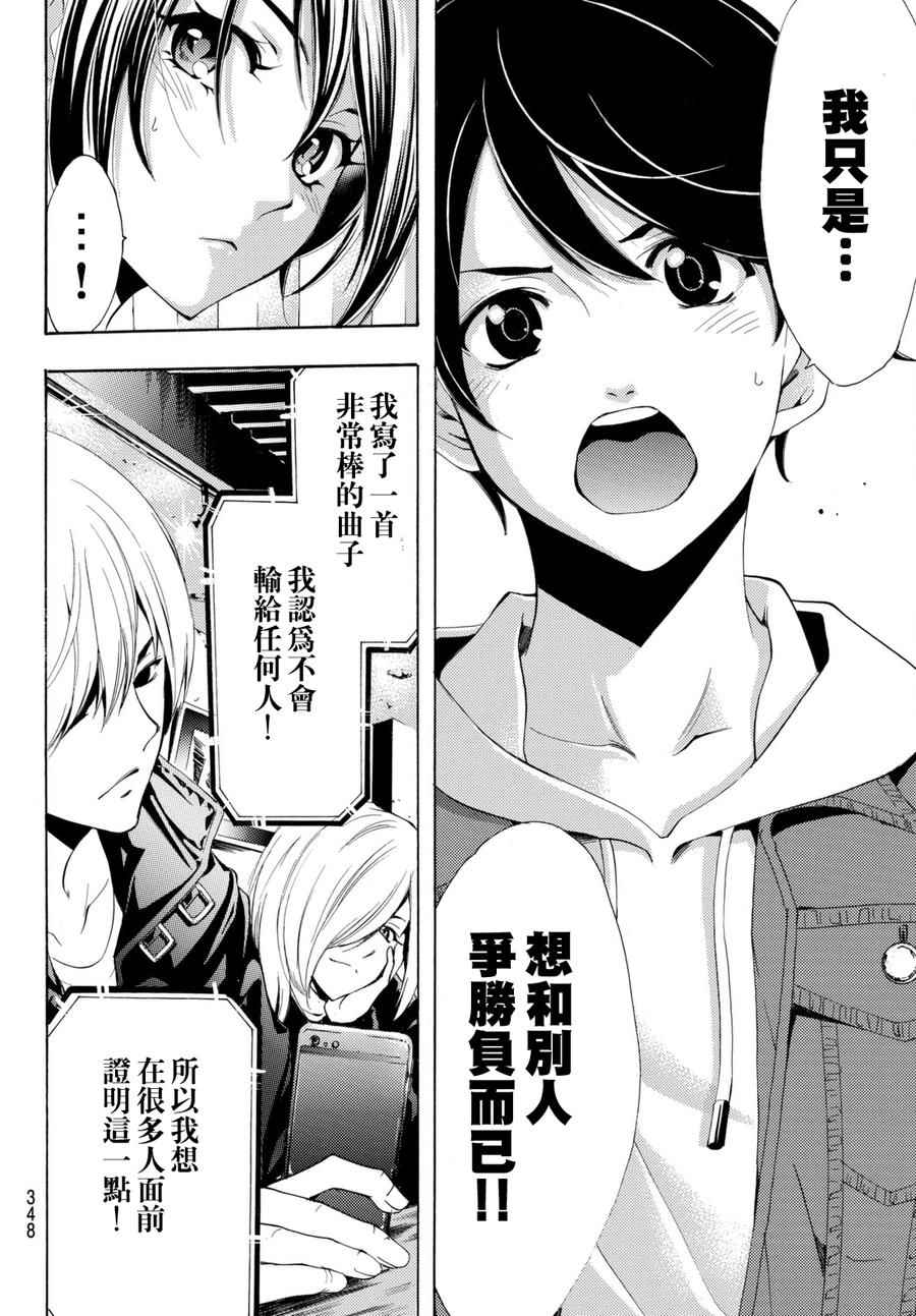 《风夏》漫画最新章节第172话免费下拉式在线观看章节第【12】张图片