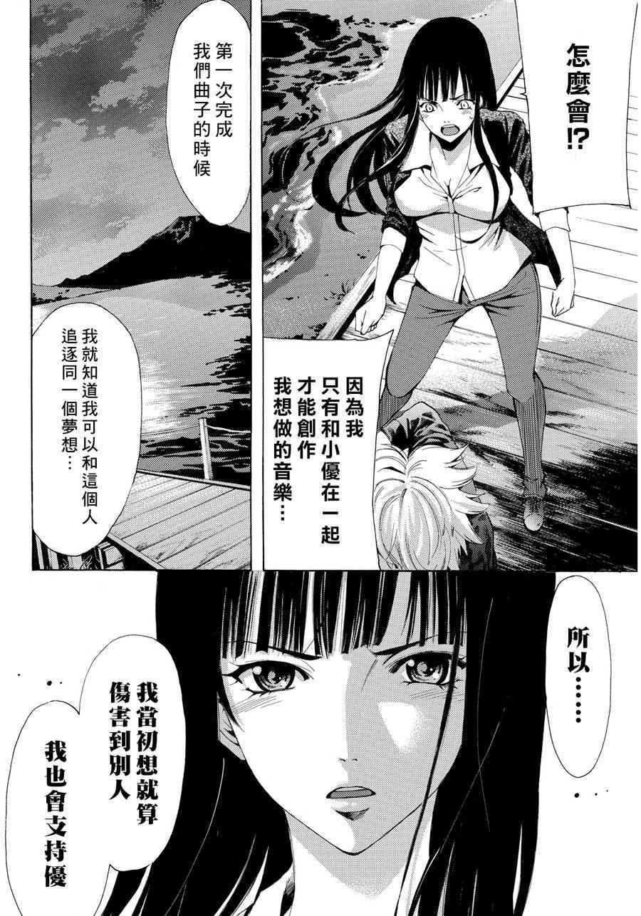 《风夏》漫画最新章节第91话免费下拉式在线观看章节第【14】张图片