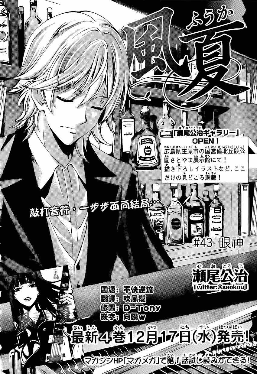 《风夏》漫画最新章节第43话免费下拉式在线观看章节第【2】张图片