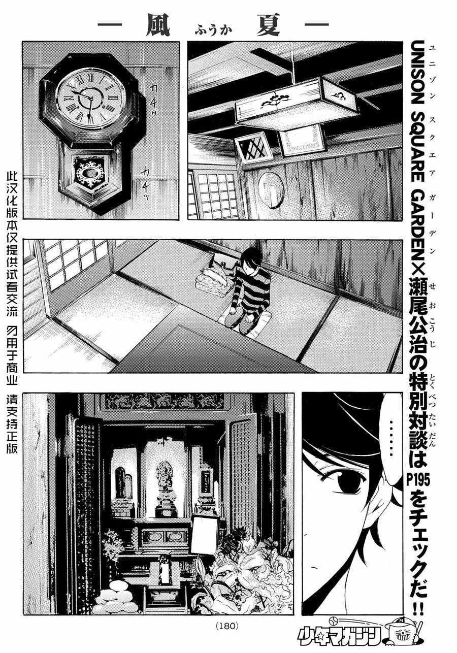 《风夏》漫画最新章节第108话免费下拉式在线观看章节第【4】张图片