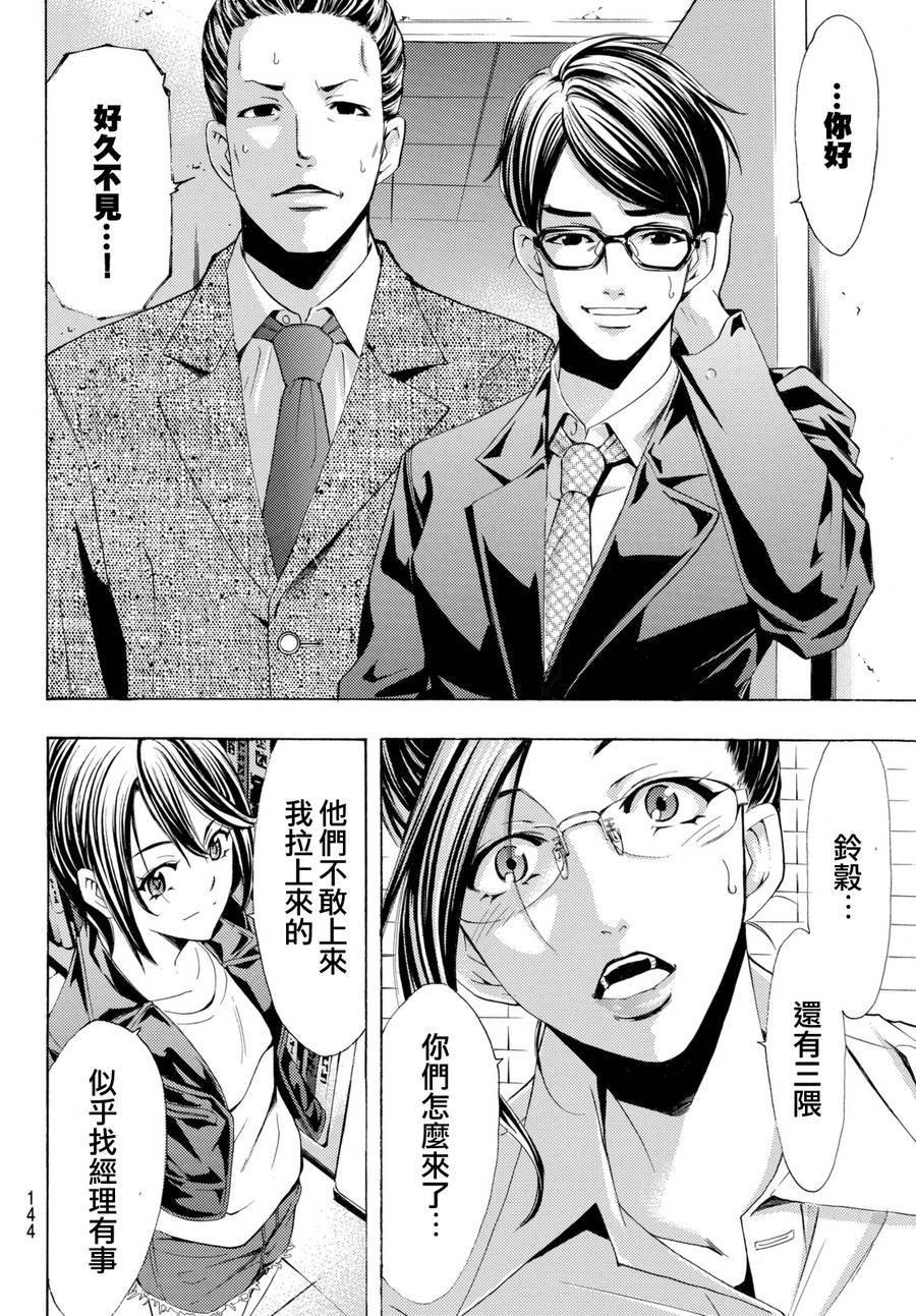 《风夏》漫画最新章节第171话免费下拉式在线观看章节第【10】张图片