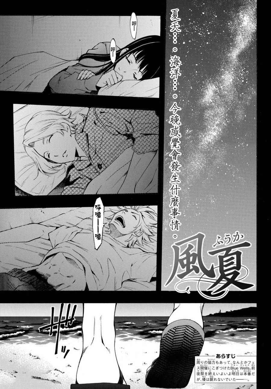 《风夏》漫画最新章节第178话免费下拉式在线观看章节第【1】张图片