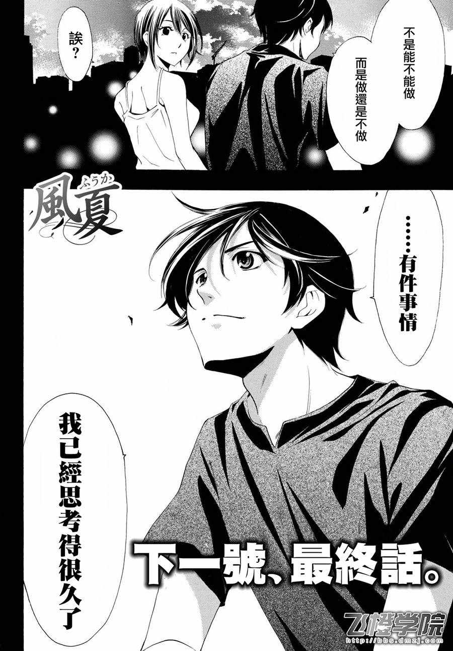 《风夏》漫画最新章节第194话免费下拉式在线观看章节第【19】张图片