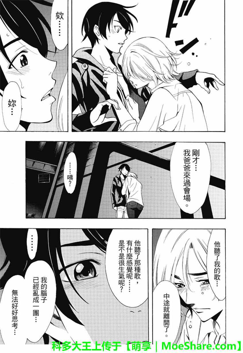 《风夏》漫画最新章节第132话免费下拉式在线观看章节第【19】张图片