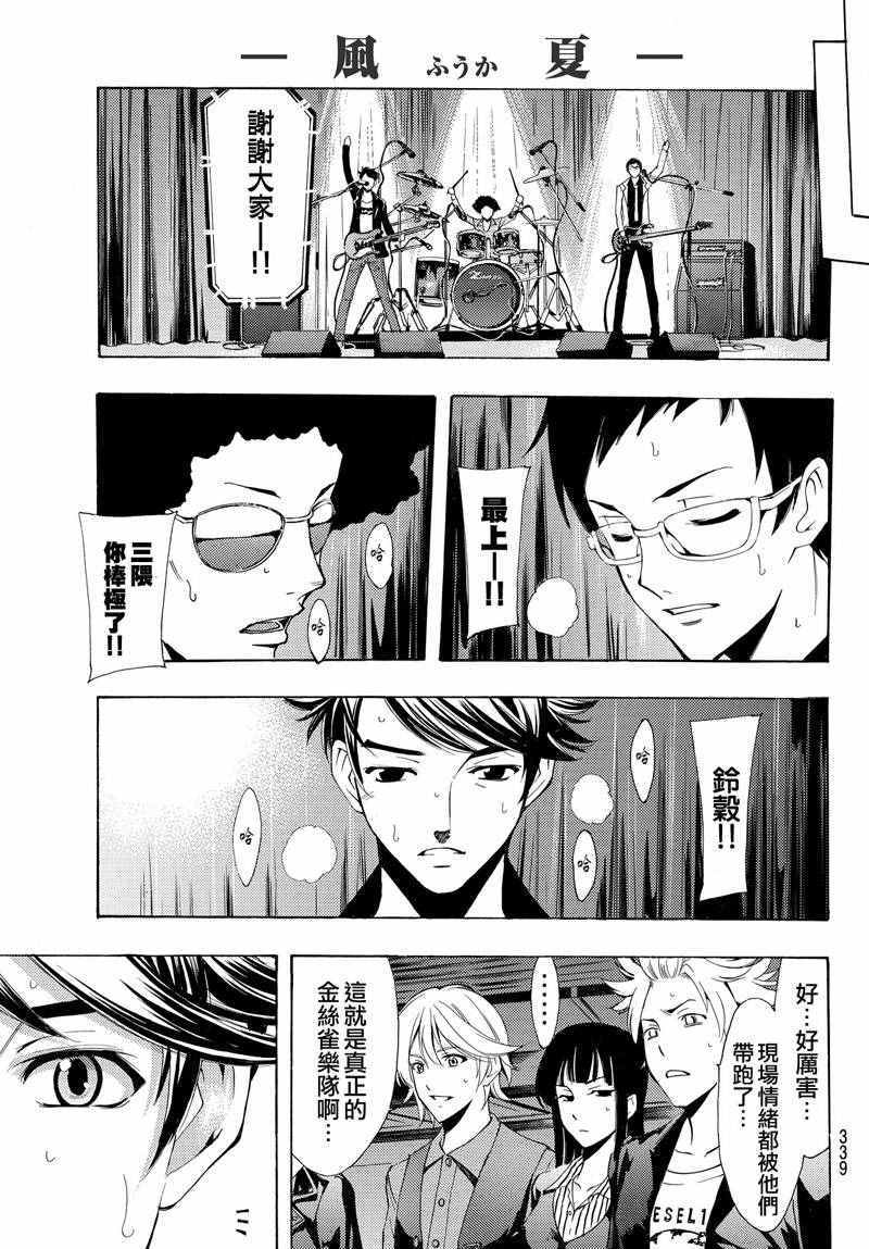 《风夏》漫画最新章节第126话免费下拉式在线观看章节第【15】张图片