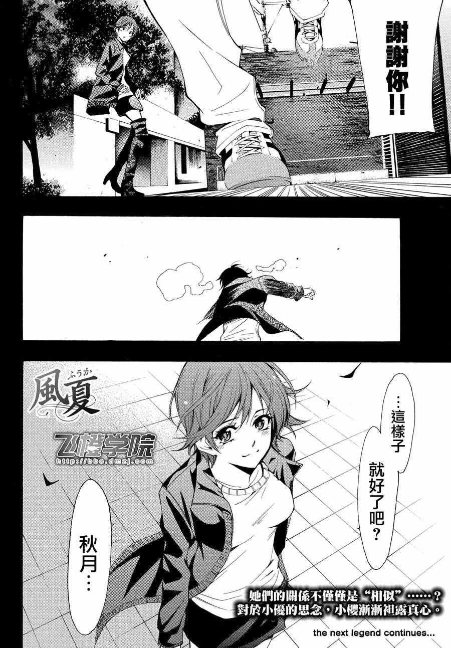 《风夏》漫画最新章节第141话免费下拉式在线观看章节第【18】张图片