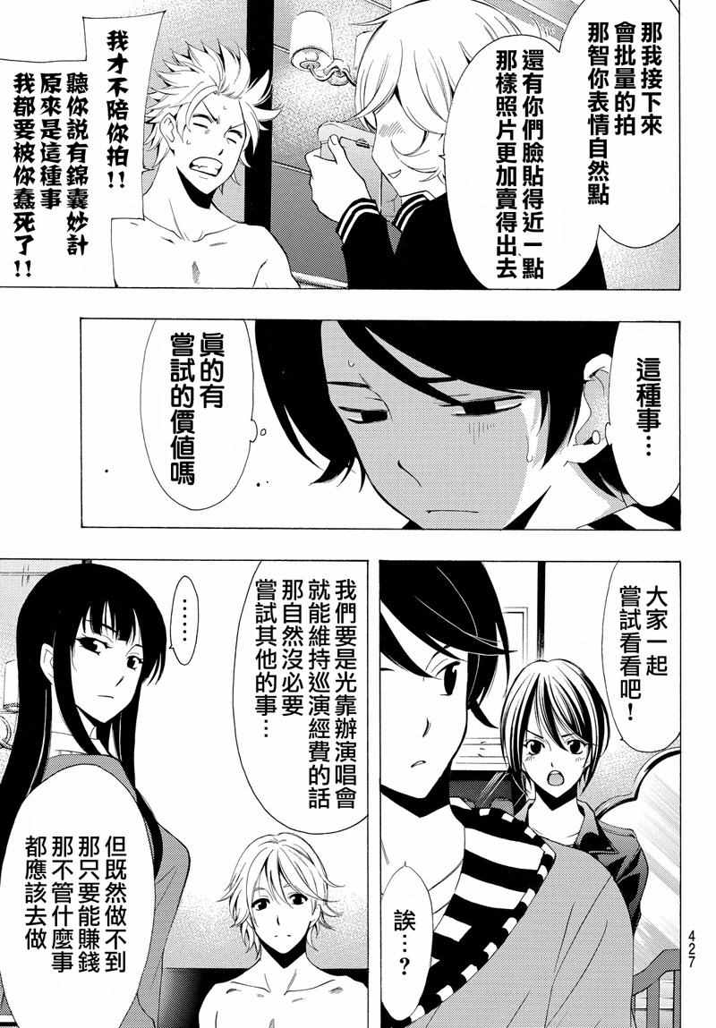 《风夏》漫画最新章节第120话免费下拉式在线观看章节第【7】张图片