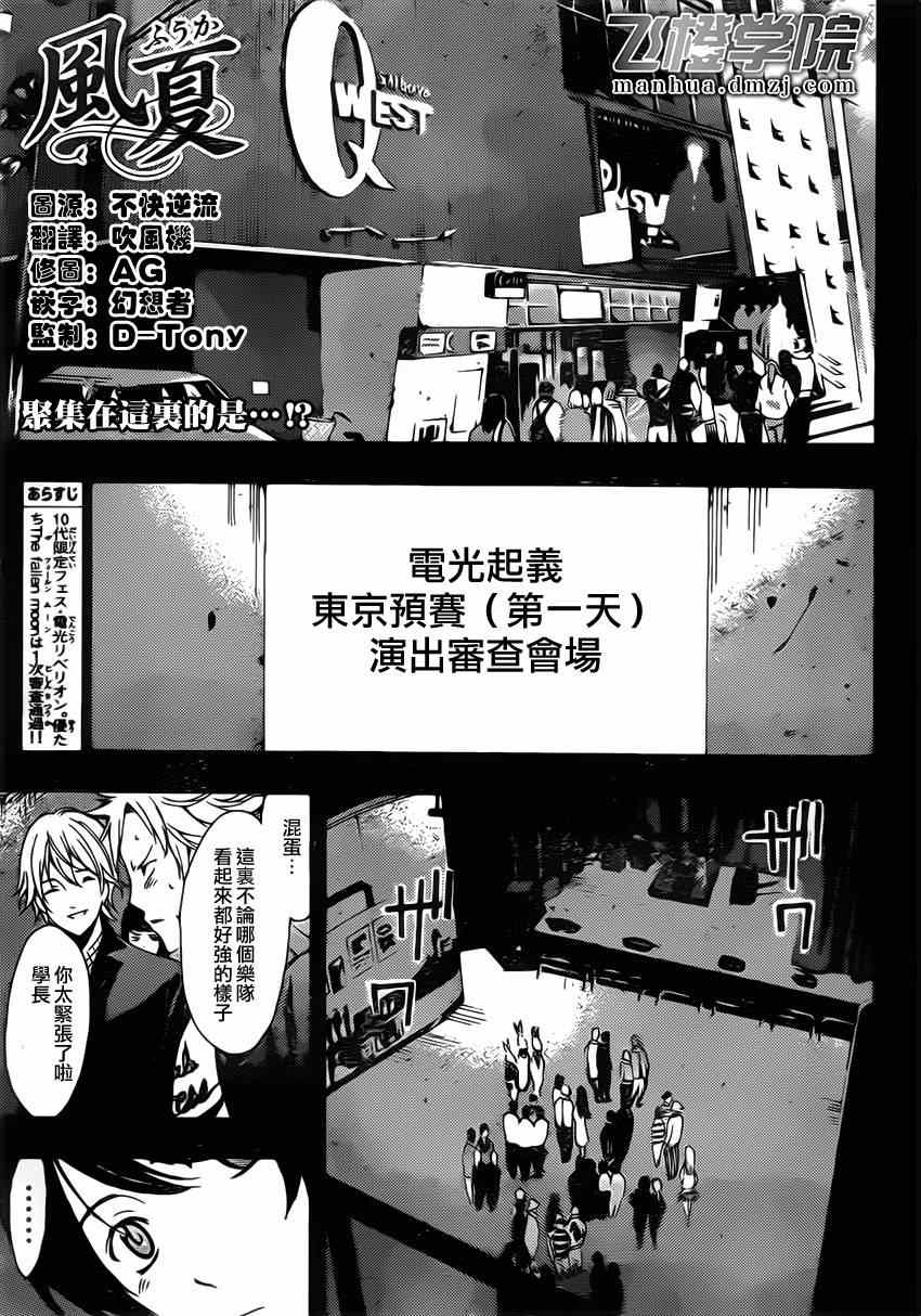 《风夏》漫画最新章节第54话免费下拉式在线观看章节第【1】张图片