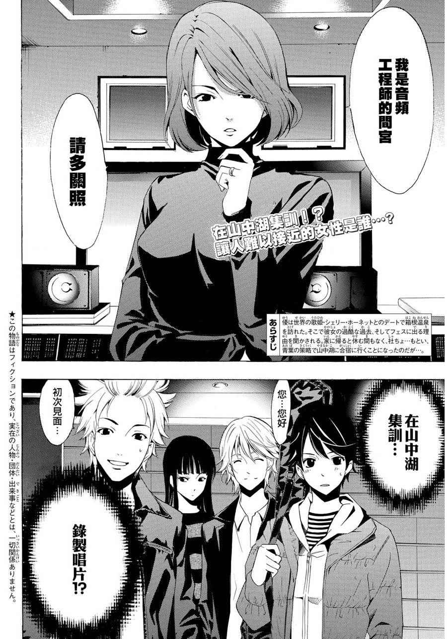 《风夏》漫画最新章节第90话免费下拉式在线观看章节第【2】张图片