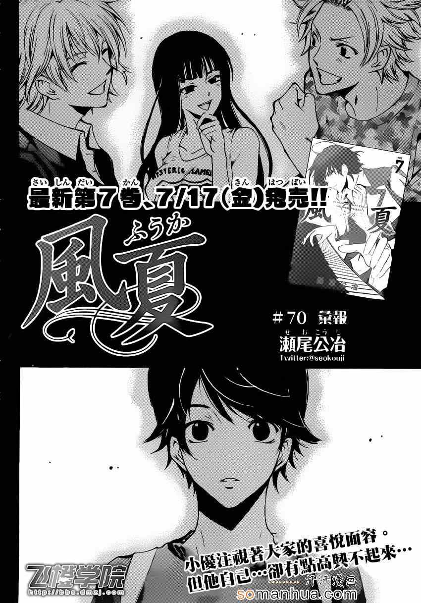 《风夏》漫画最新章节第70话免费下拉式在线观看章节第【2】张图片