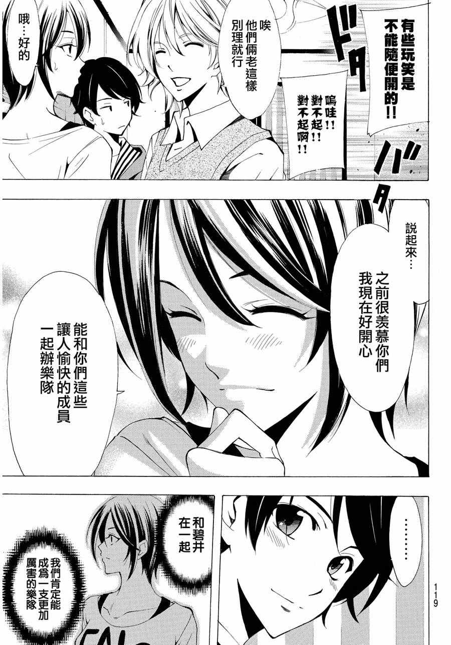 《风夏》漫画最新章节第112话免费下拉式在线观看章节第【17】张图片