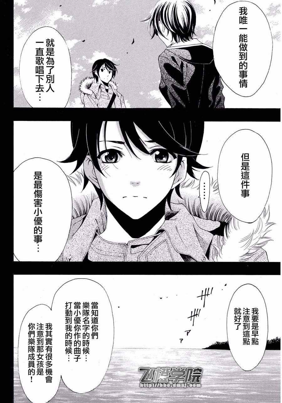 《风夏》漫画最新章节第109话免费下拉式在线观看章节第【8】张图片