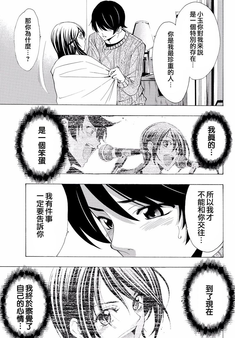 《风夏》漫画最新章节第118话免费下拉式在线观看章节第【15】张图片