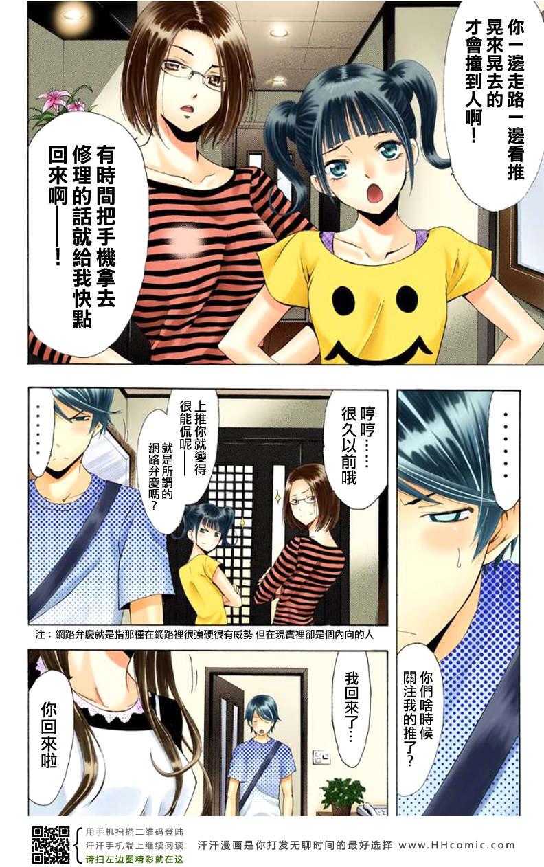 《风夏》漫画最新章节第1话免费下拉式在线观看章节第【7】张图片