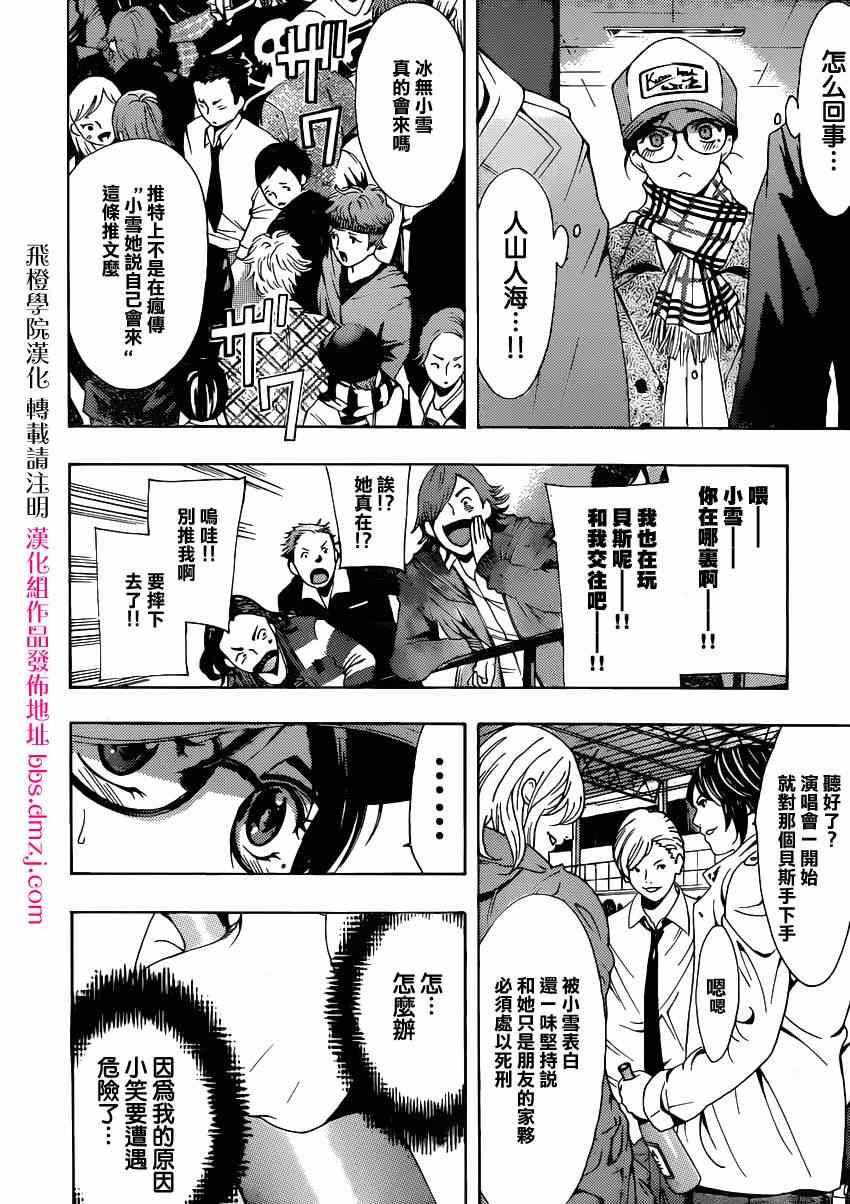 《风夏》漫画最新章节第27话免费下拉式在线观看章节第【3】张图片