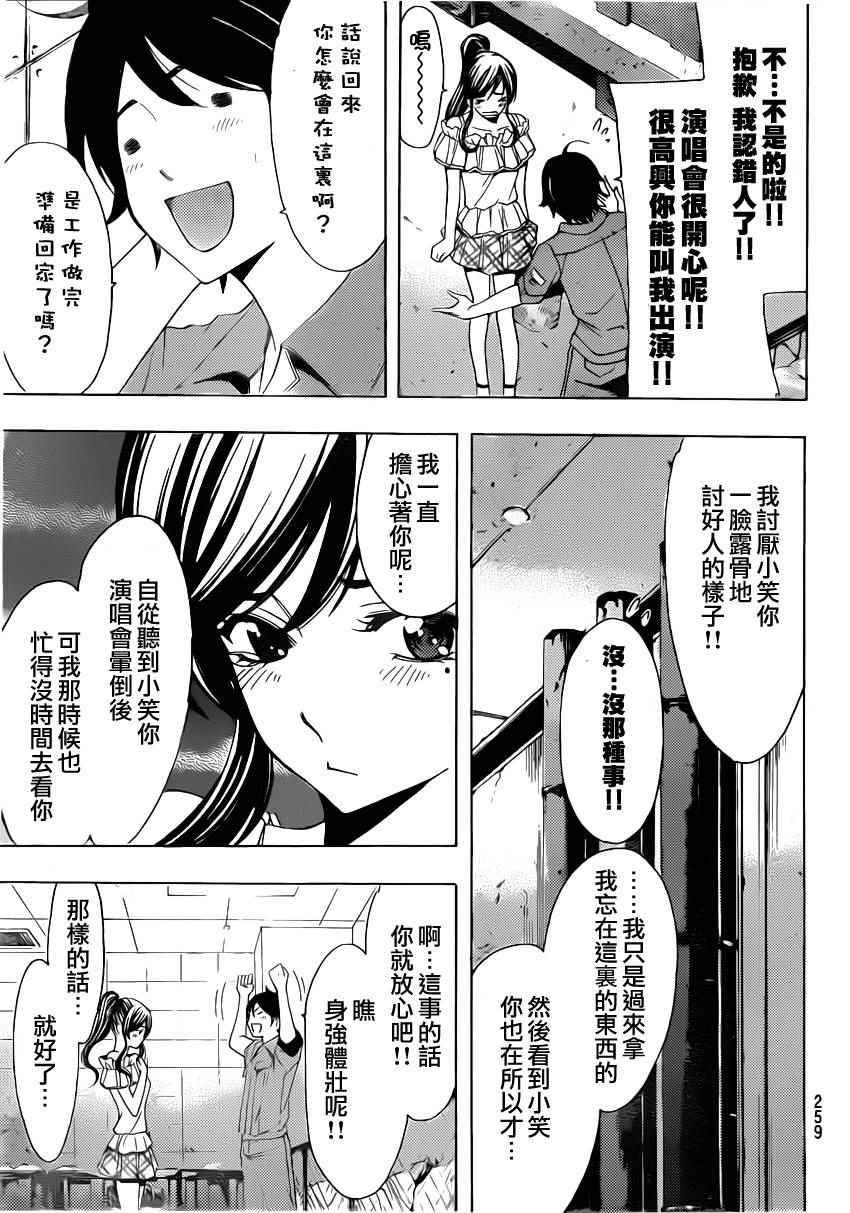 《风夏》漫画最新章节第78话免费下拉式在线观看章节第【9】张图片